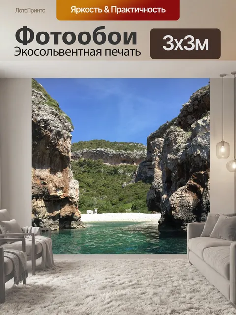 Фотообои Море