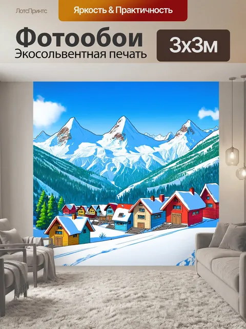 Фотообои природа в стиле комикс, снежные вершины с лыжниками и яркими курортными домиками