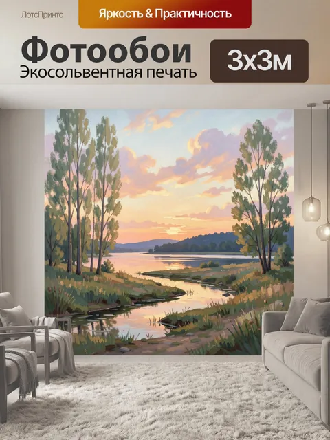 Фотообои Река среди деревьев на закате