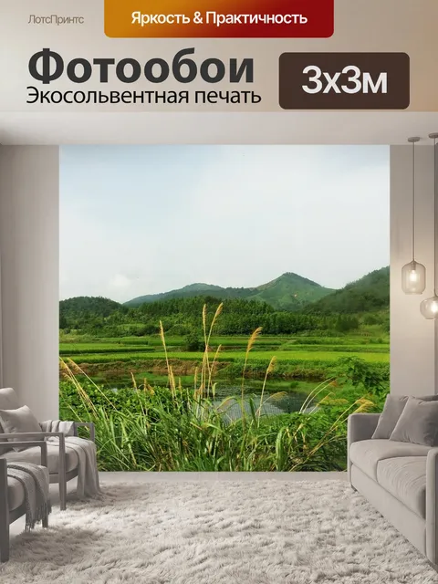 Фотообои Пейзаж