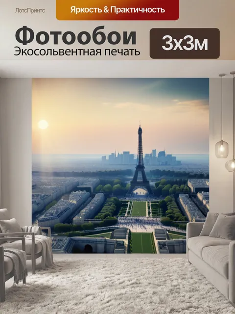 Фотообои пейзаж с парижем легкий