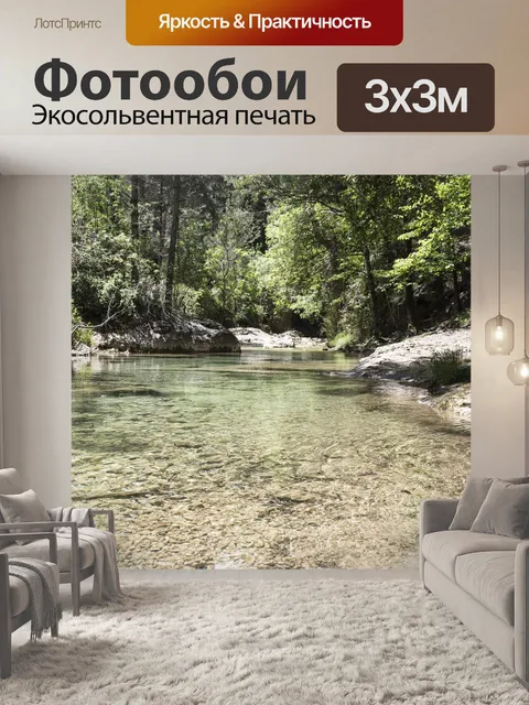 Фотообои Река