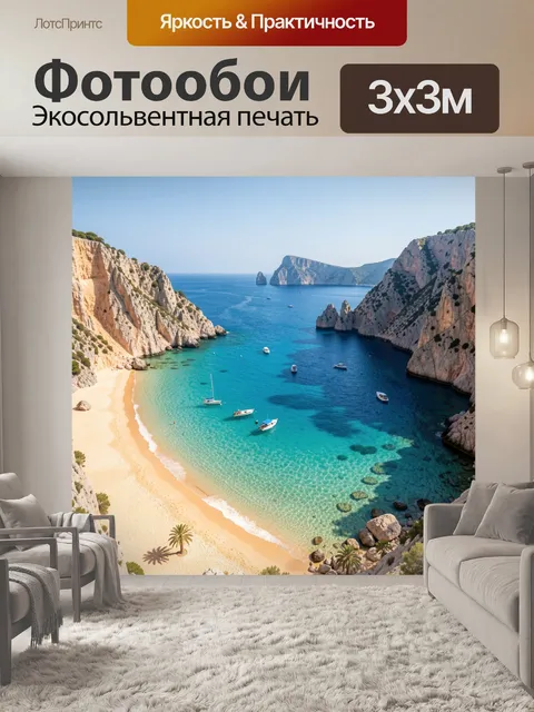 Фотообои Средиземноморская бухта с утесами