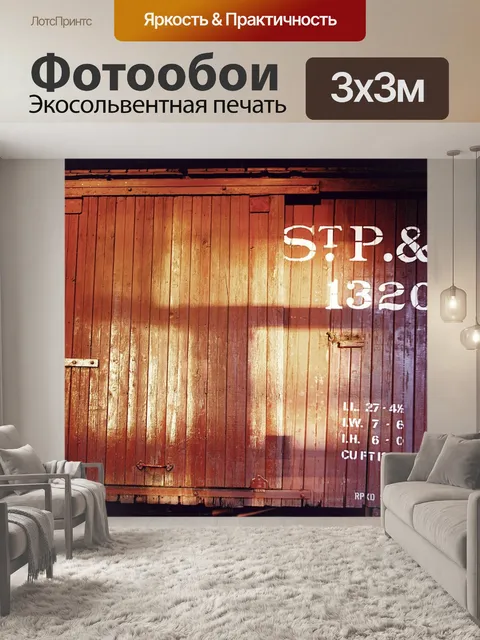 Фотообои Железная дорога