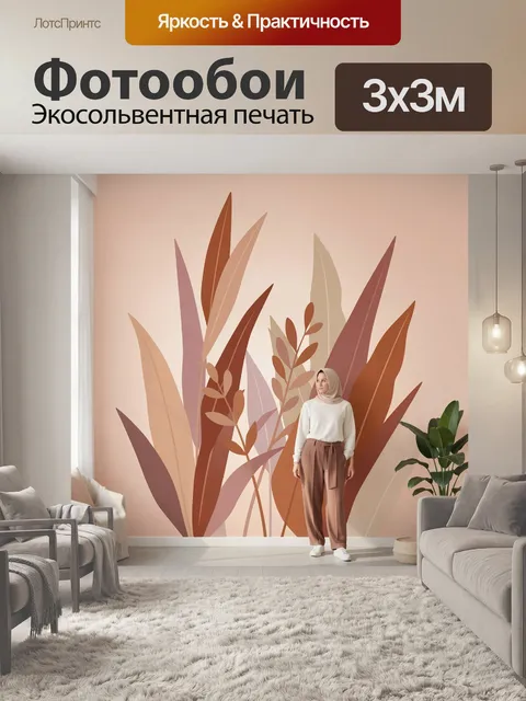 Фотообои Абстрактные листья в теплых тонах