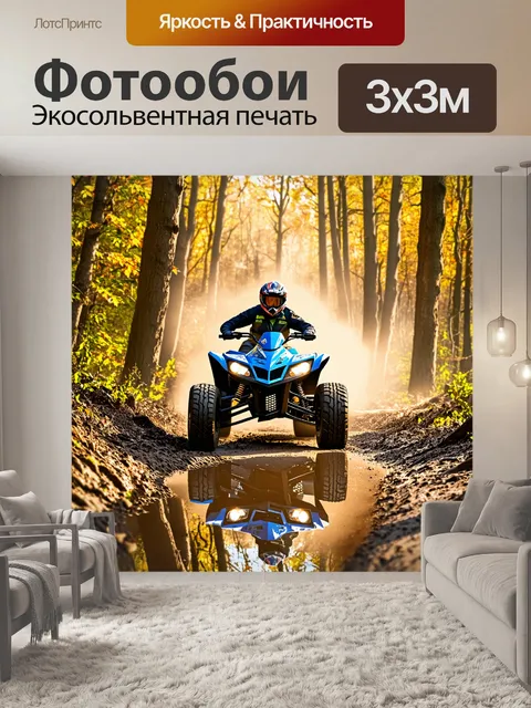 Фотообои глубоко внедорожный квадроцикл движется по ухабистой тропе в лесистой местности