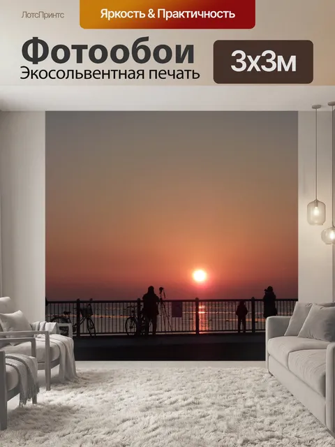 Фотообои Закат