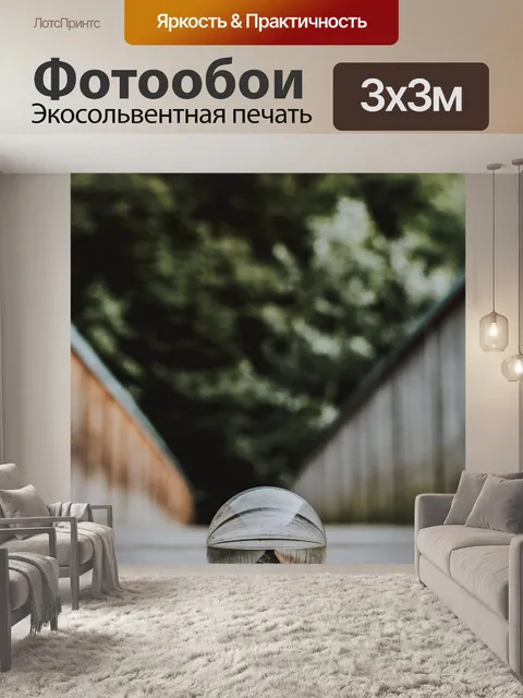 Фотообои Стеклянный шар