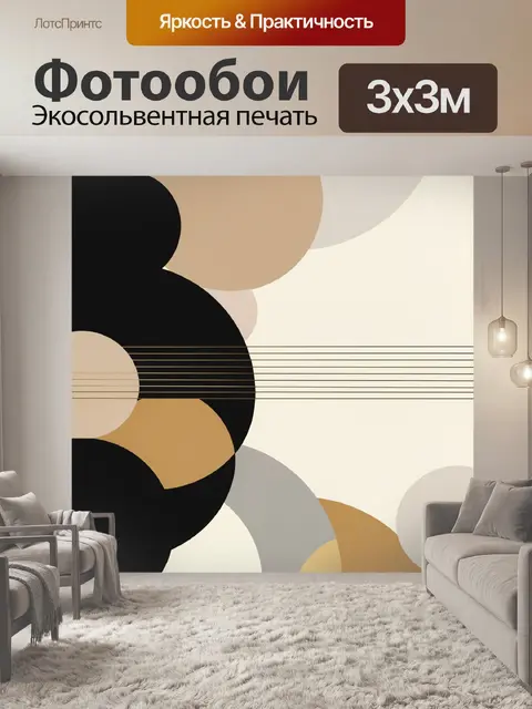 Фотообои Абстрактные круги и линии
