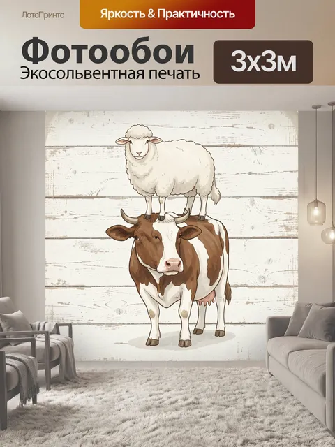 Фотообои Овечка на корове
