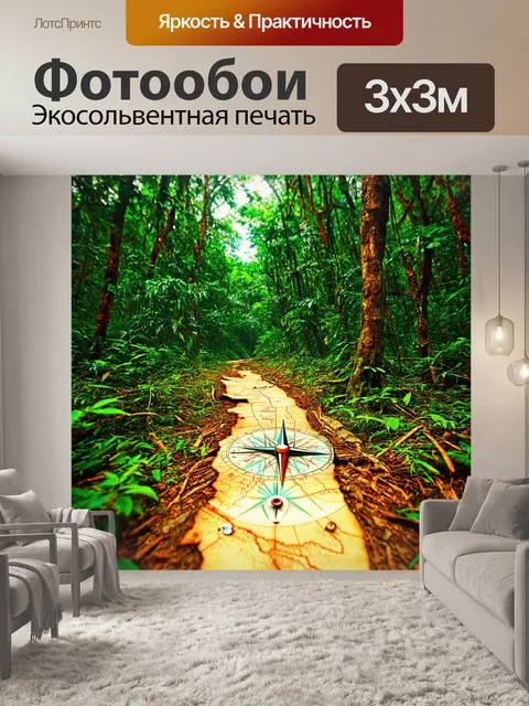 Фотообои джунгли в стиле ретро с невидимыми тропами, проиллюстрированными старыми картами и компасами