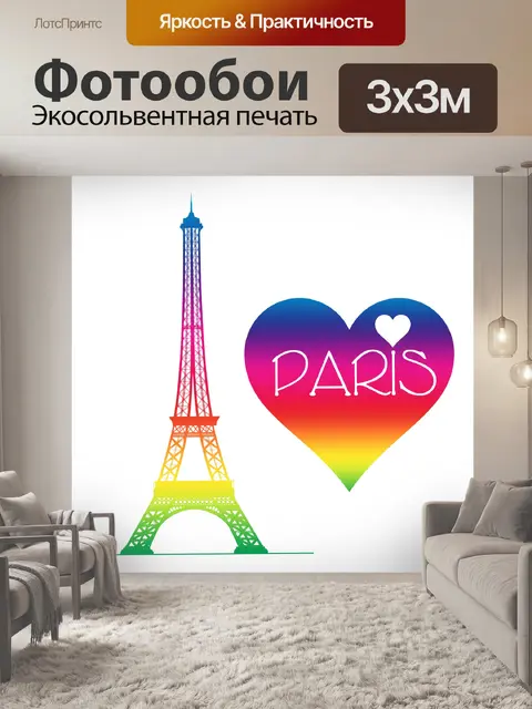 Фотообои Париж Эйфелева башня сердце Клипарт