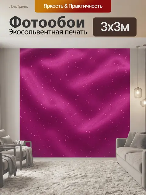 Фотообои Текстура ткани с малиновыми искрами