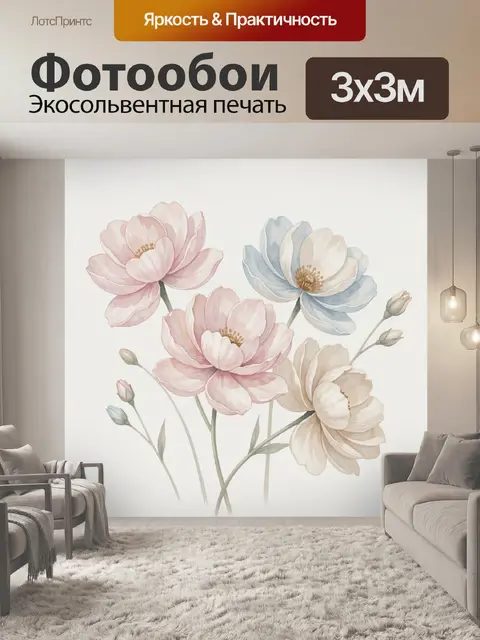 Фотообои Нежные цветы в акварели
