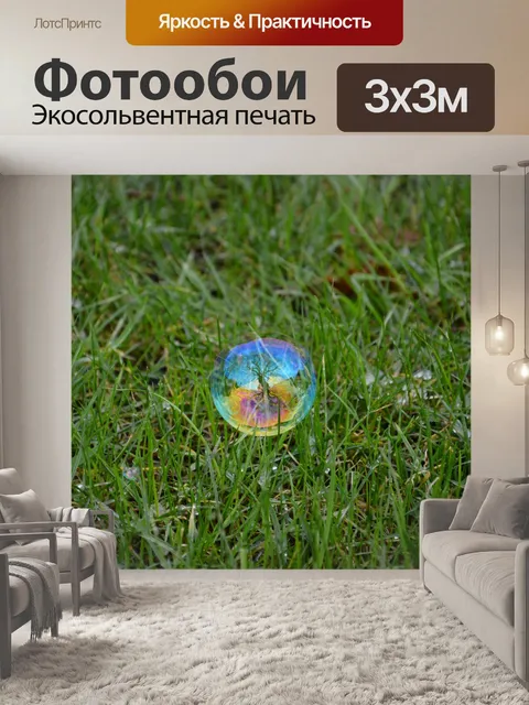 Фотообои Трава