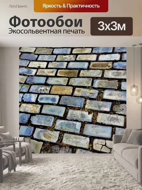 Фотообои Пол
