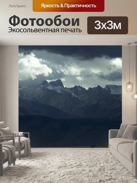 Фотообои Горы