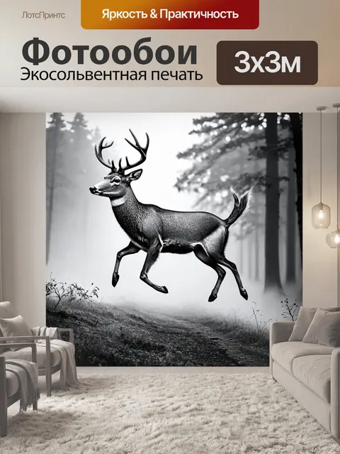 Фотообои туман в стиле рисунка карандашом, олени, скачущие через туман, добавляют динамики и живости в изображение