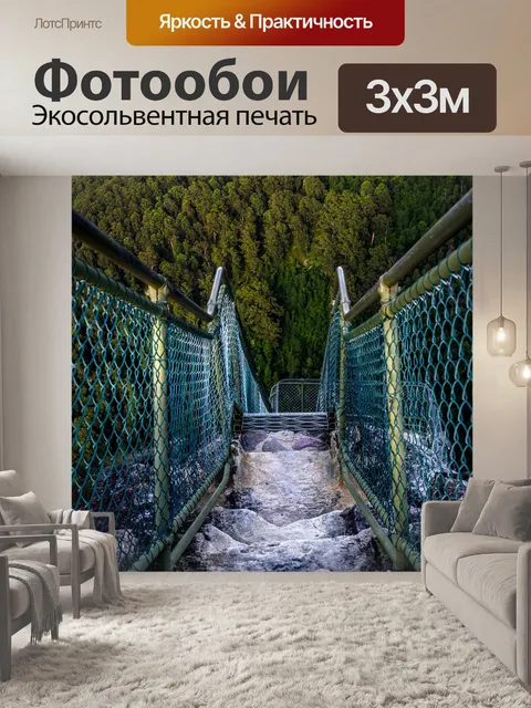 Фотообои Берегись