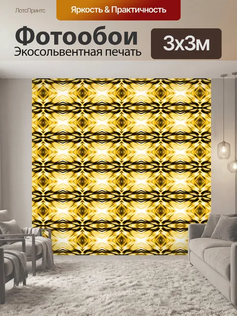 Фотообои золотой ромб повтор