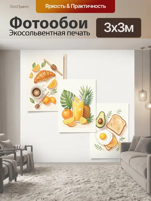 Фотообои Уютный завтрак с фруктами