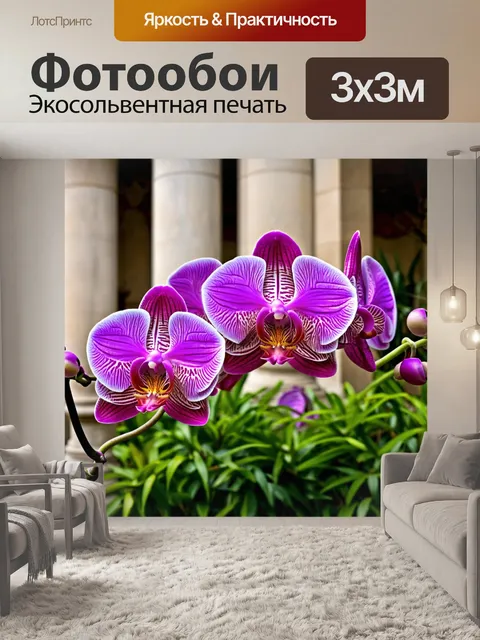 Фотообои с орхидеями на фоне старинной архитектуры
