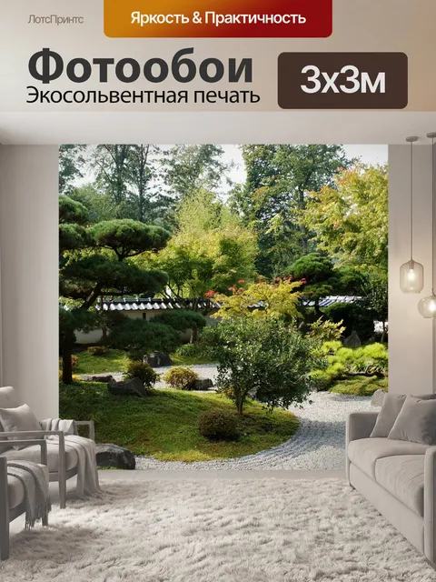 Фотообои Сад