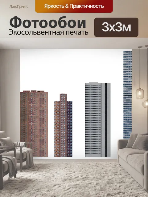 Фотообои Город
