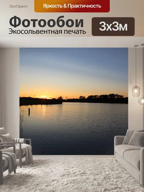 Фотообои Закат