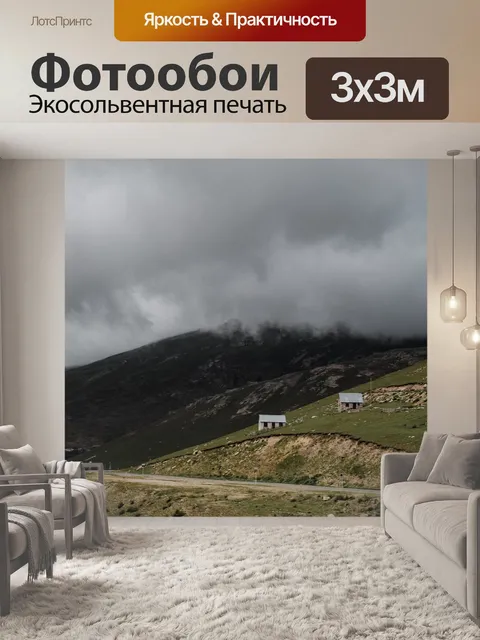 Фотообои Горы