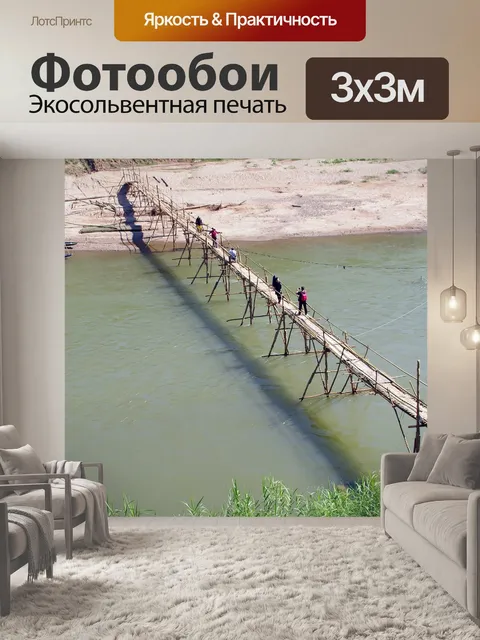 Фотообои Лаос