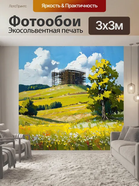 Фотообои пейзаж с холмистой местностью