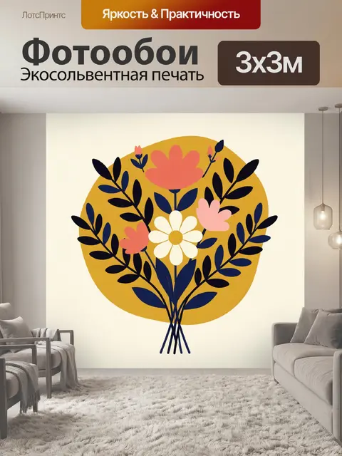 Фотообои Абстрактный букет полевых цветов