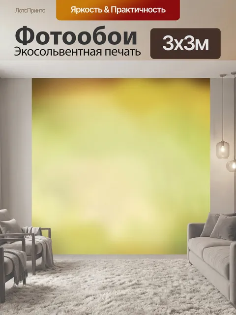 Фотообои Градиент
