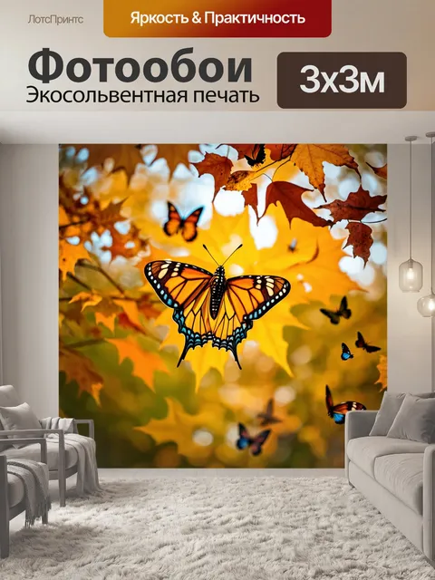 Фотообои бабочки, летающие вокруг осенних листьев
