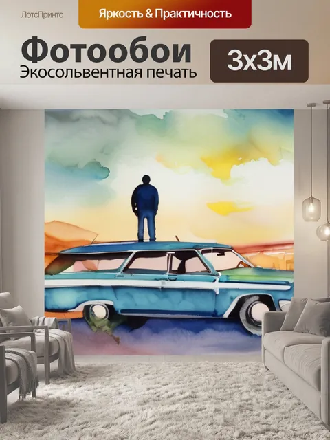 Фотообои что нас окружает