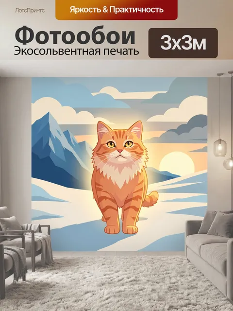 300 × 300 см · Экосольвентная печать