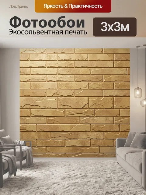 Фотообои Бежевая кирпичная кладка