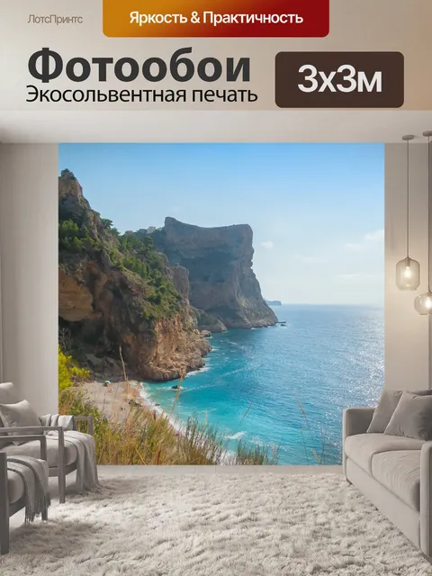 Фотообои Пляж