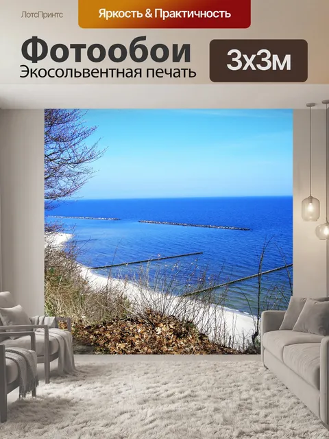 Фотообои Балтийское море