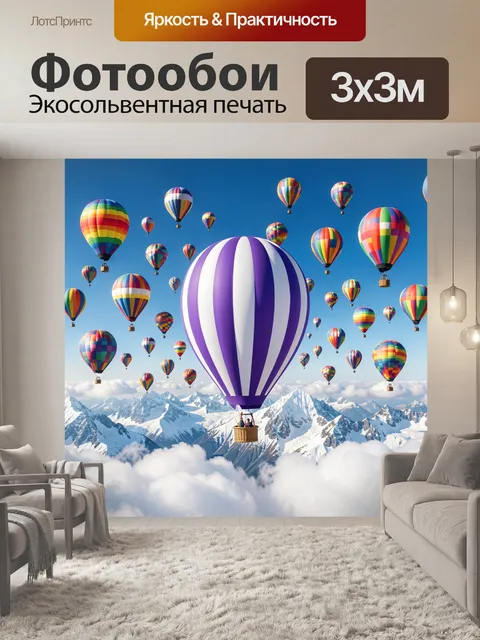 300 × 300 см · Экосольвентная печать