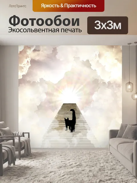 Фотообои Небеса