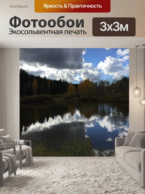 Фотообои Озеро