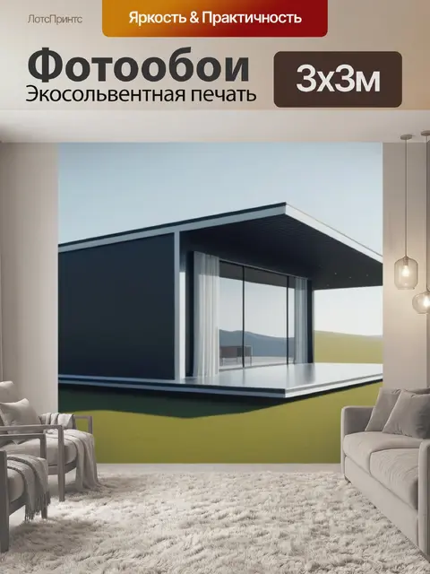 Фотообои пейзаж с домиком картины минимал