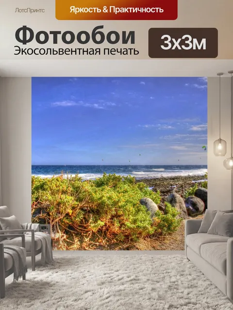 Фотообои Море
