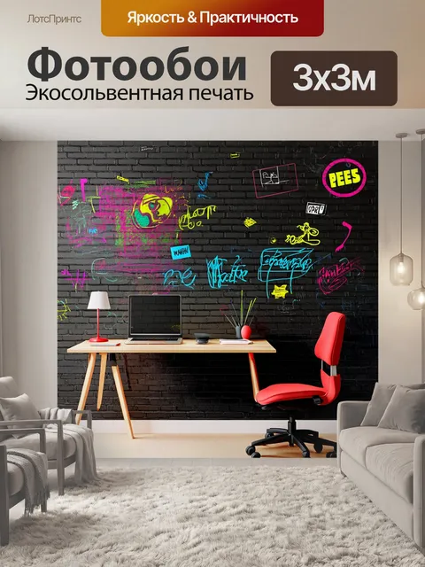 Фотообои фон из черного кирпича с эскизами в стиле поп-арт, яркие цвета и графические элементы придают ощущение веселья