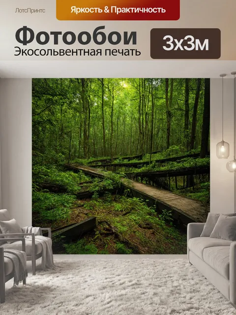 Фотообои лес с разрушенными мостами, которые соединяют различные уголки