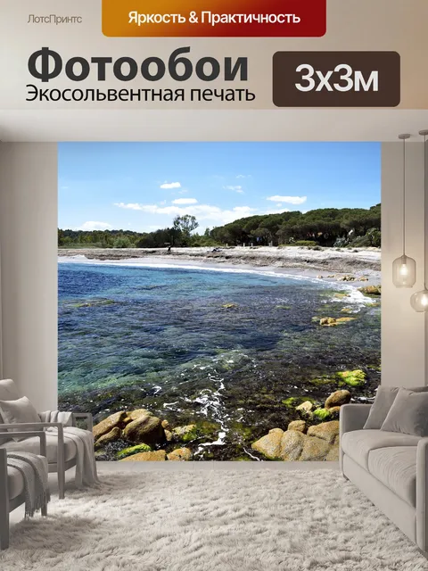 Фотообои Море