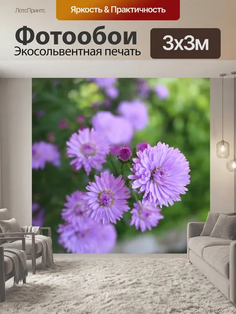 Фотообои Цветы
