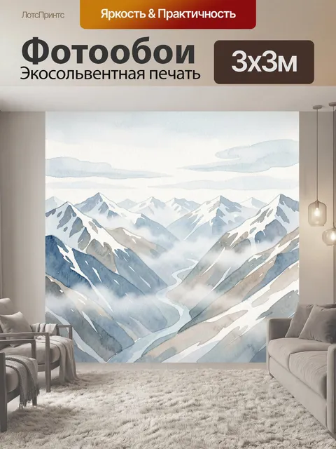 Фотообои Заснеженные вершины и туман